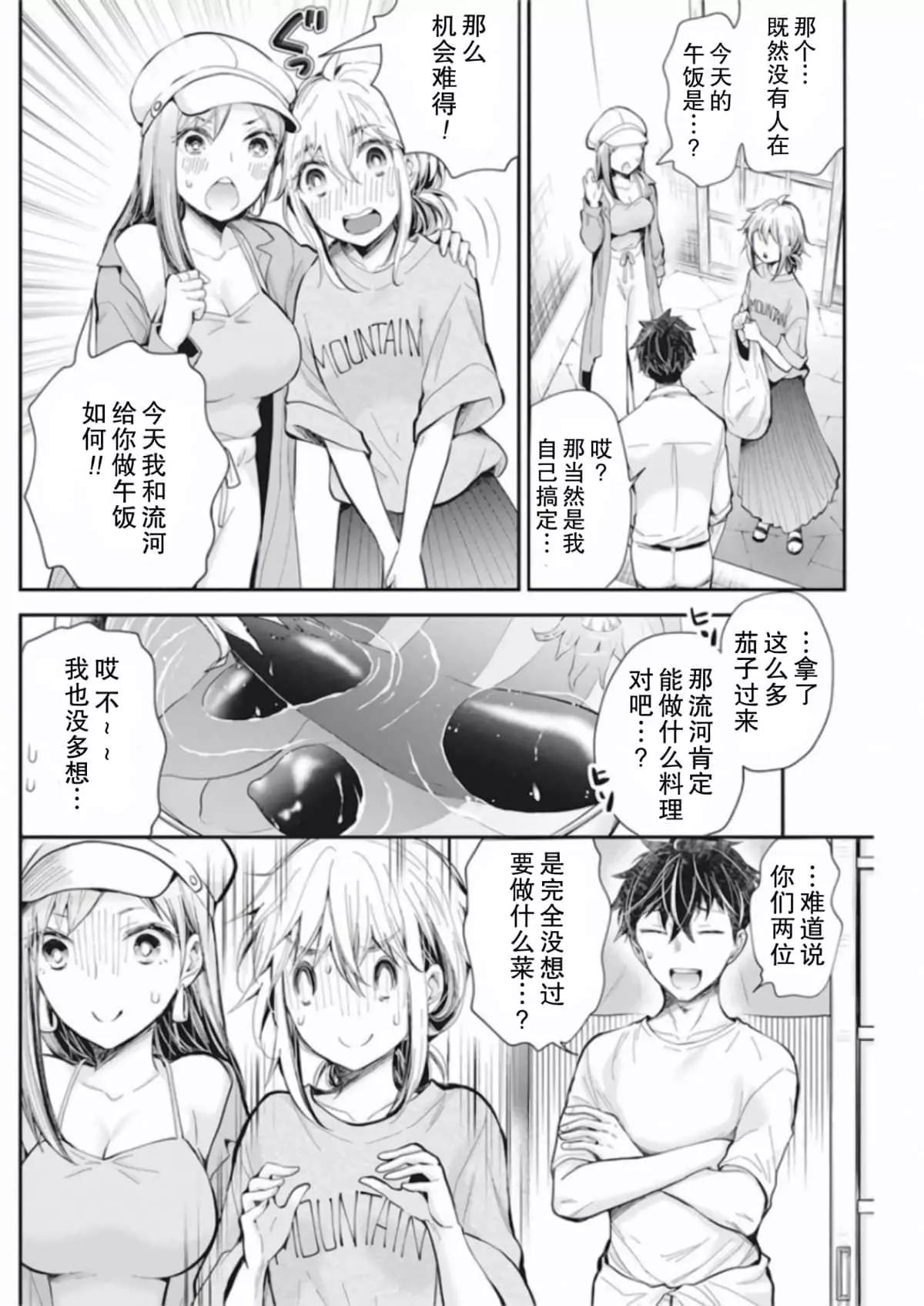《怪女-奇怪的女高中生甘栗千子》新连载92 第8页