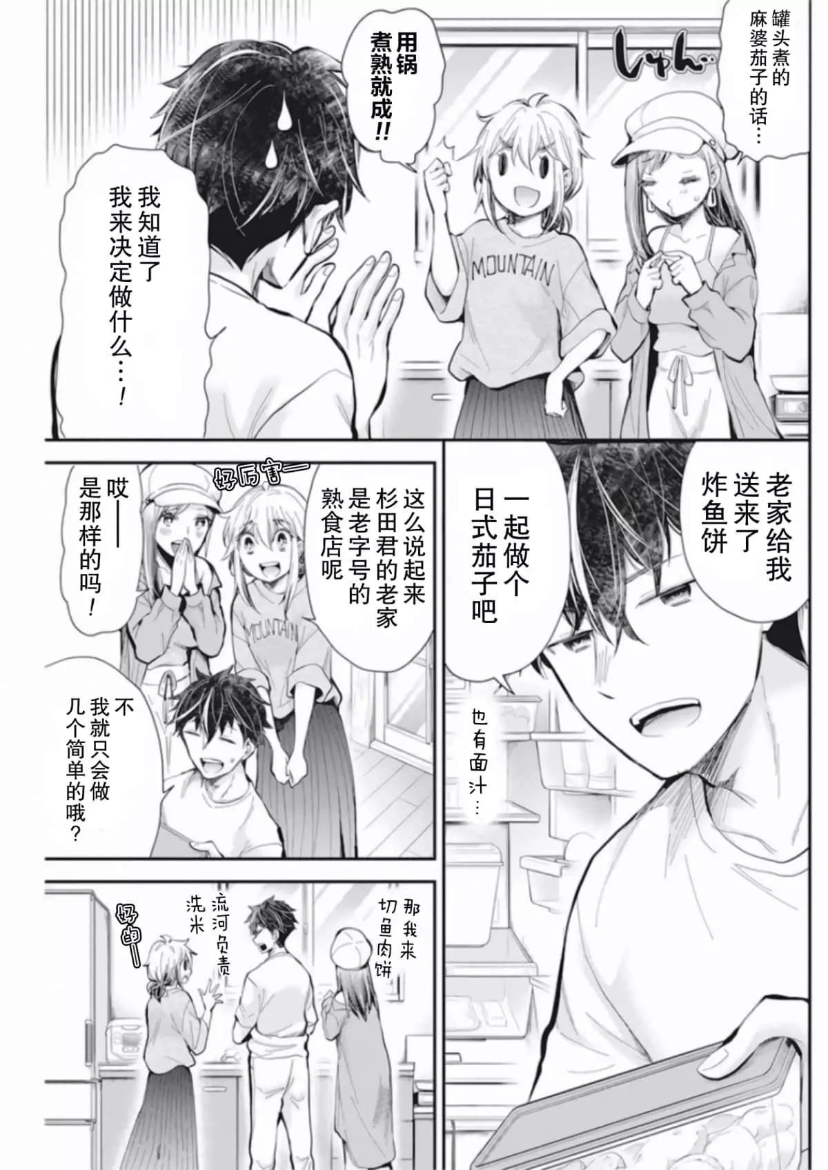 《怪女-奇怪的女高中生甘栗千子》新连载92 第9页