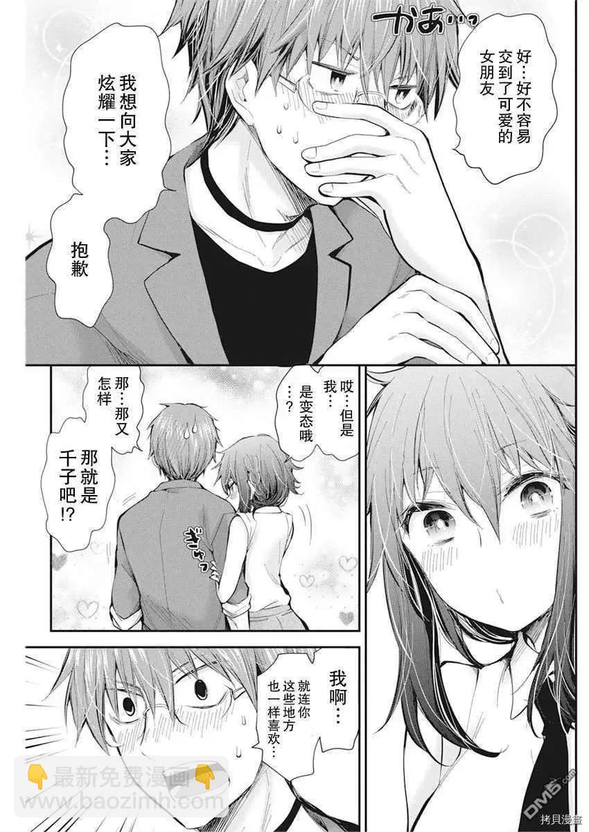 《怪女-奇怪的女高中生甘栗千子》新连载91 第10页