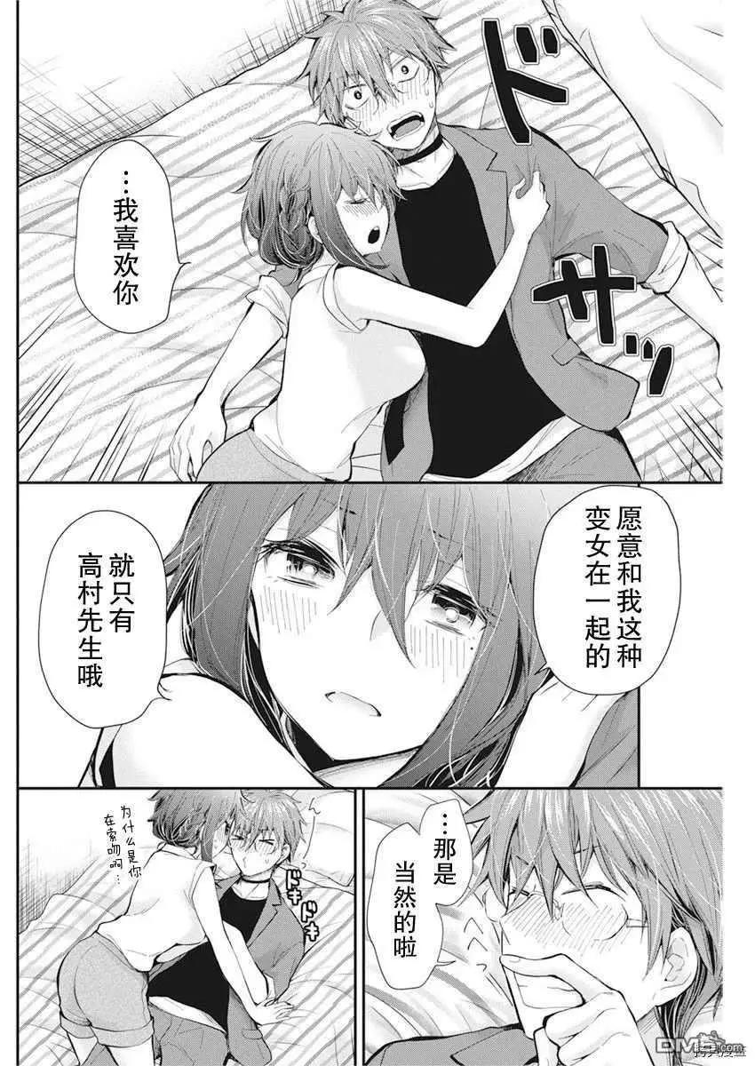 《怪女-奇怪的女高中生甘栗千子》新连载91 第11页