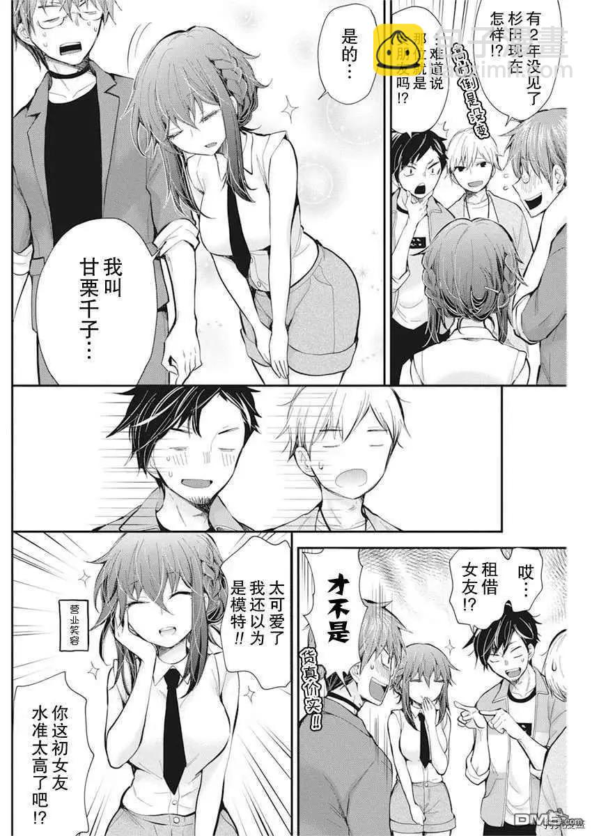 《怪女-奇怪的女高中生甘栗千子》新连载91 第13页