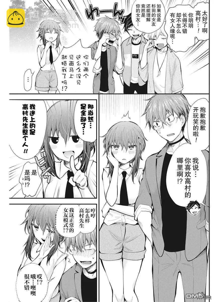《怪女-奇怪的女高中生甘栗千子》新连载91 第14页