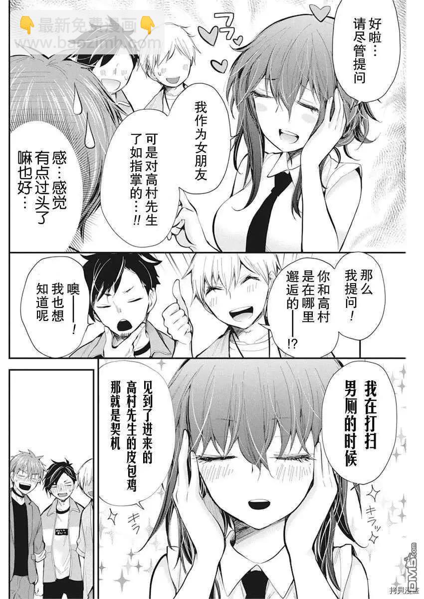 《怪女-奇怪的女高中生甘栗千子》新连载91 第15页