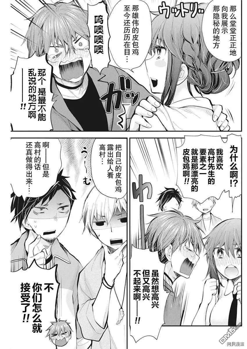 《怪女-奇怪的女高中生甘栗千子》新连载91 第16页