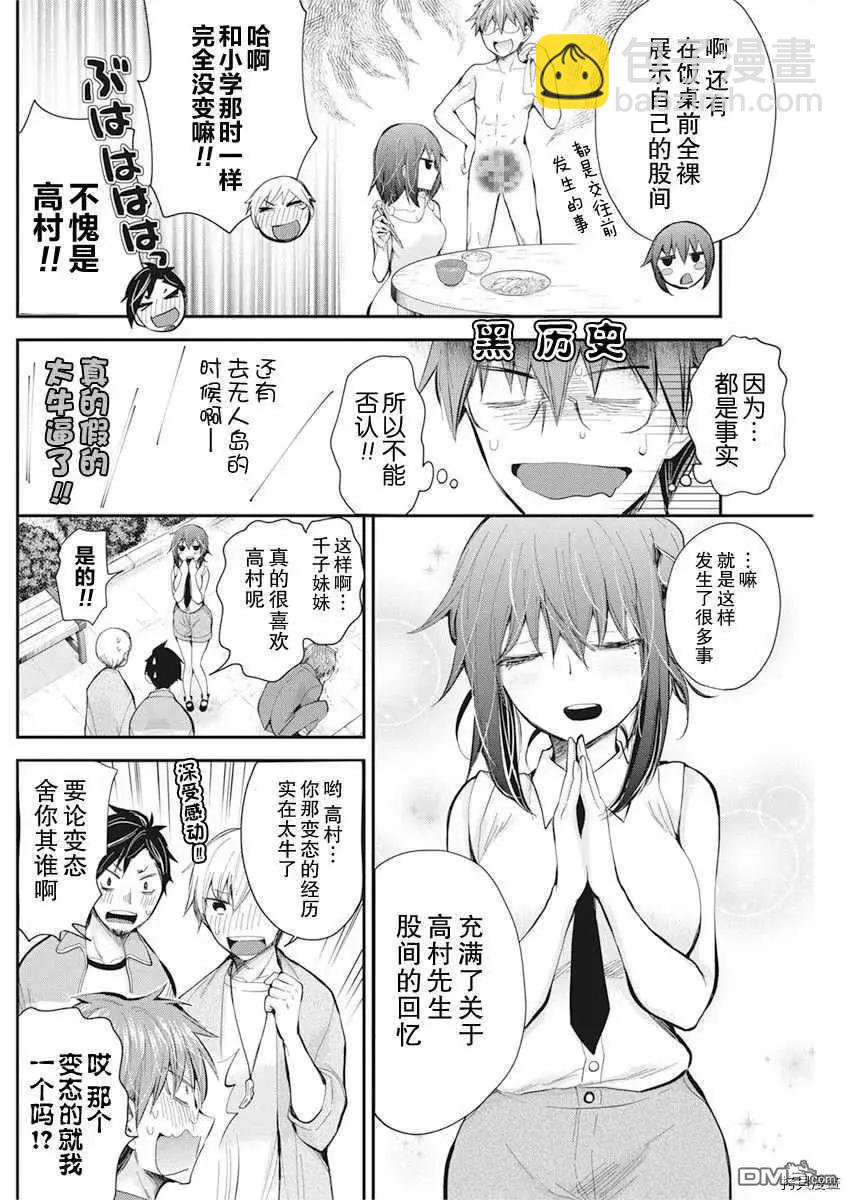 《怪女-奇怪的女高中生甘栗千子》新连载91 第17页