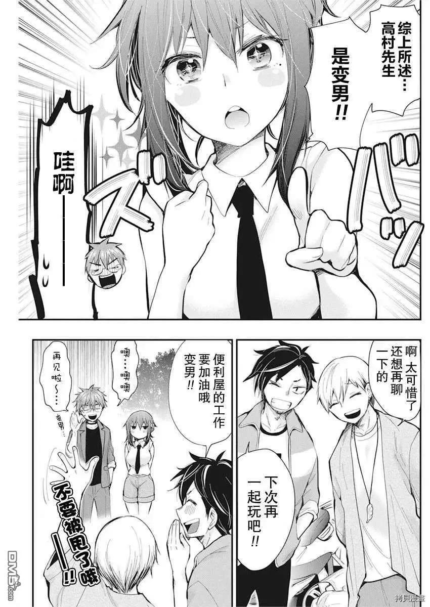《怪女-奇怪的女高中生甘栗千子》新连载91 第18页