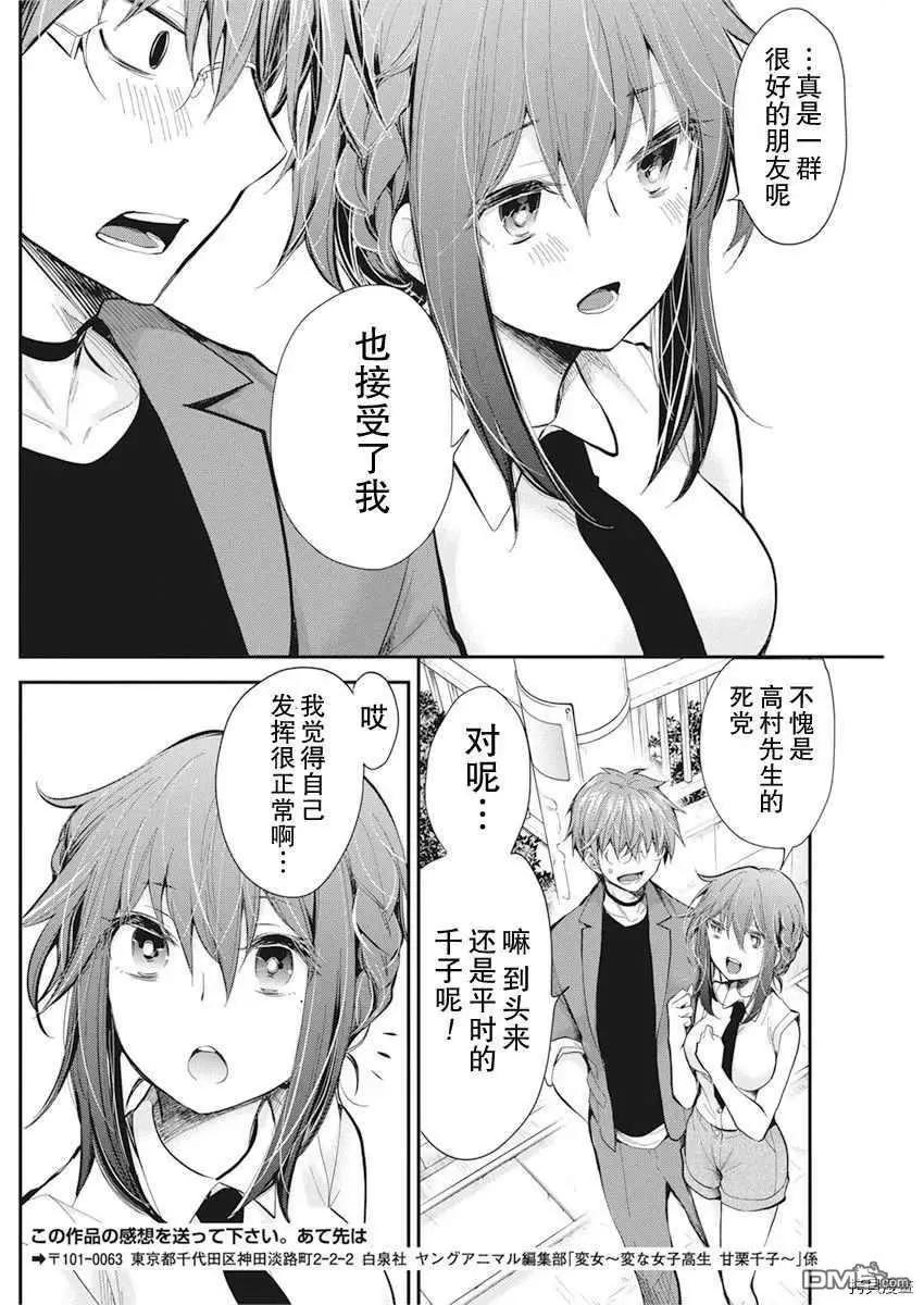 《怪女-奇怪的女高中生甘栗千子》新连载91 第19页