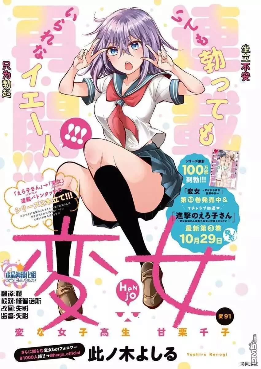《怪女-奇怪的女高中生甘栗千子》新连载91 第1页