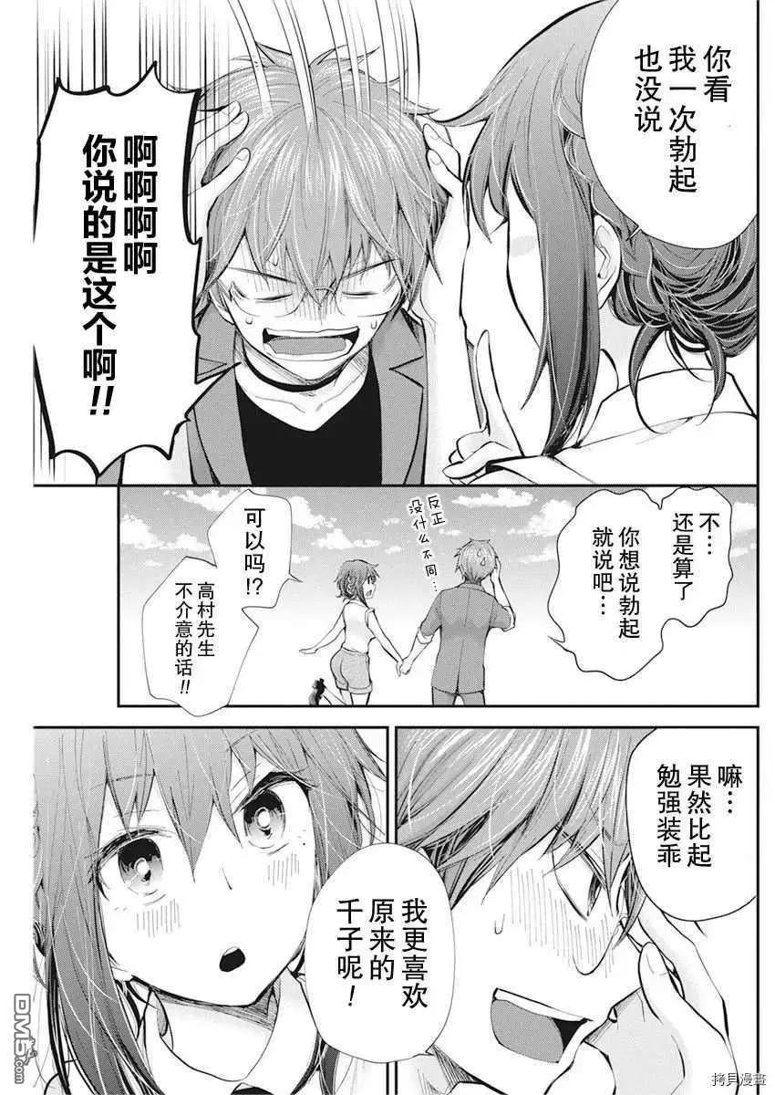 《怪女-奇怪的女高中生甘栗千子》新连载91 第20页