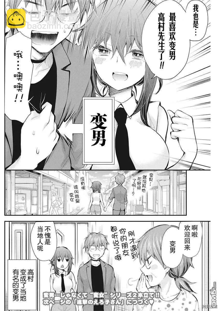 《怪女-奇怪的女高中生甘栗千子》新连载91 第21页