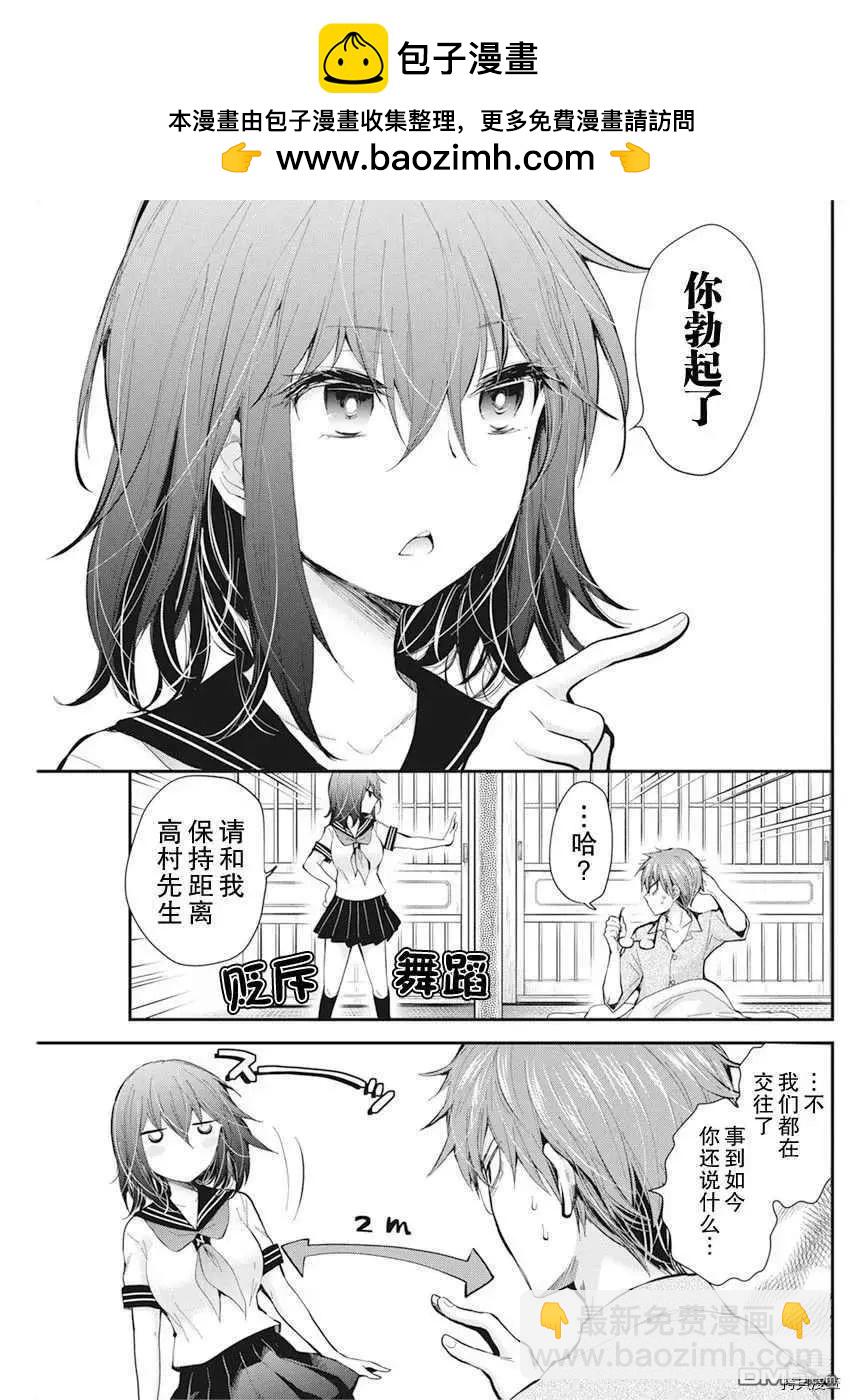 《怪女-奇怪的女高中生甘栗千子》新连载91 第2页