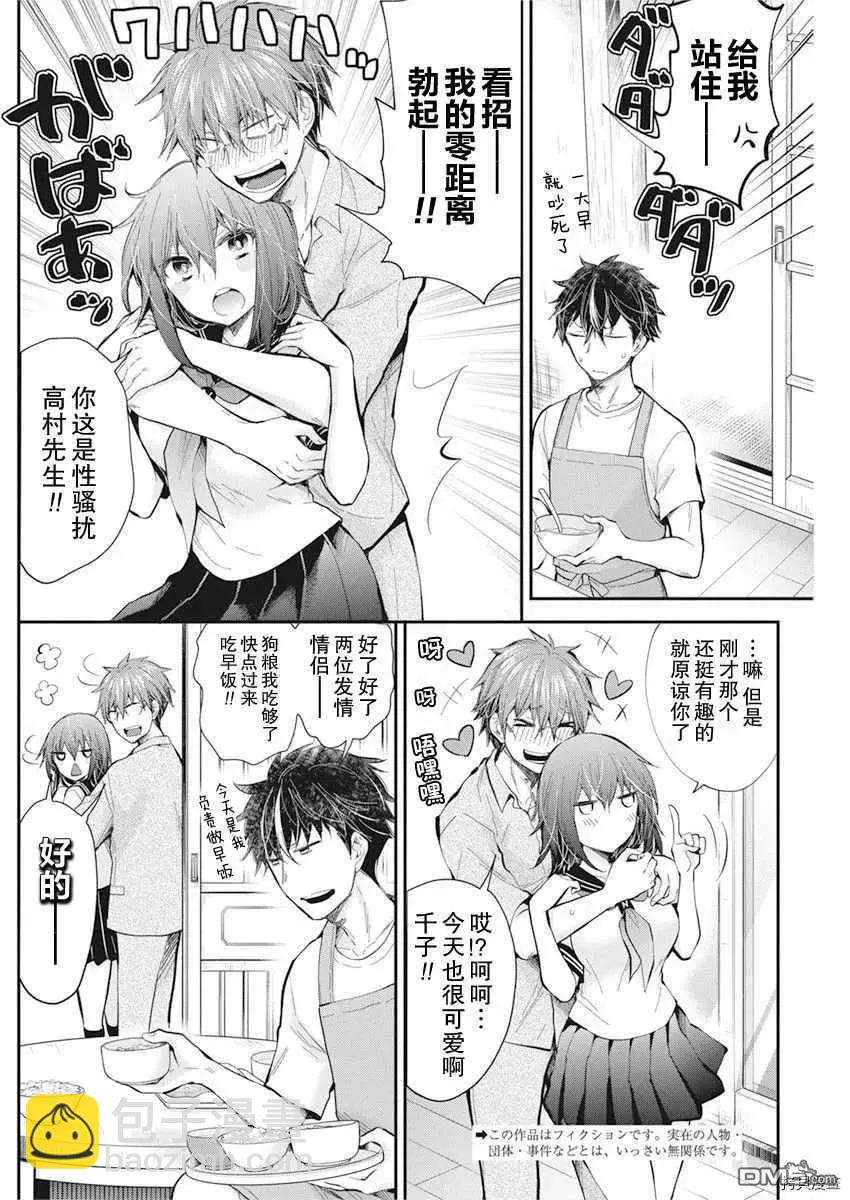 《怪女-奇怪的女高中生甘栗千子》新连载91 第3页