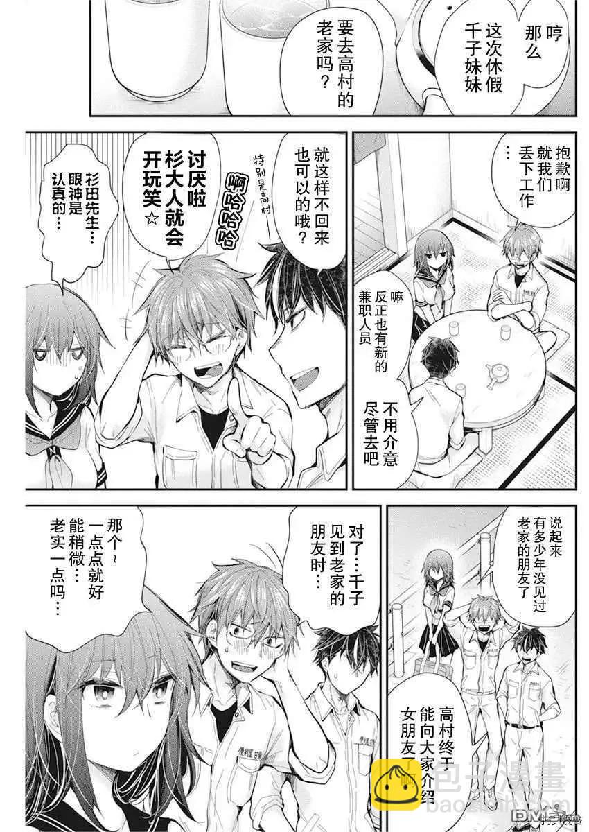 《怪女-奇怪的女高中生甘栗千子》新连载91 第4页