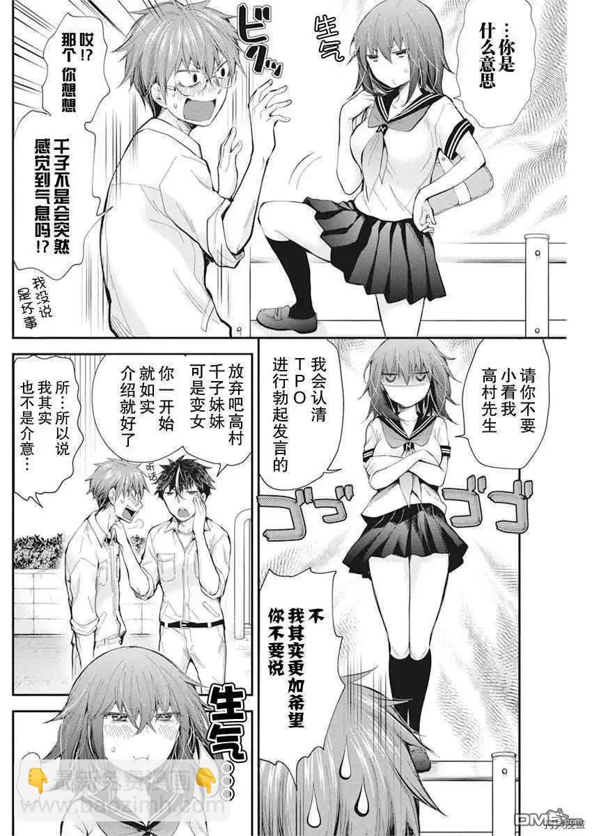 《怪女-奇怪的女高中生甘栗千子》新连载91 第5页