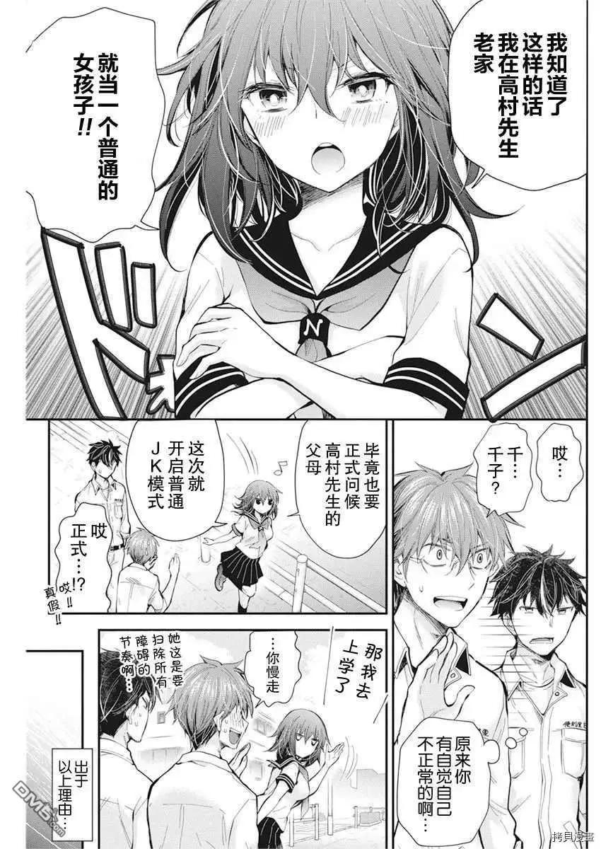 《怪女-奇怪的女高中生甘栗千子》新连载91 第6页