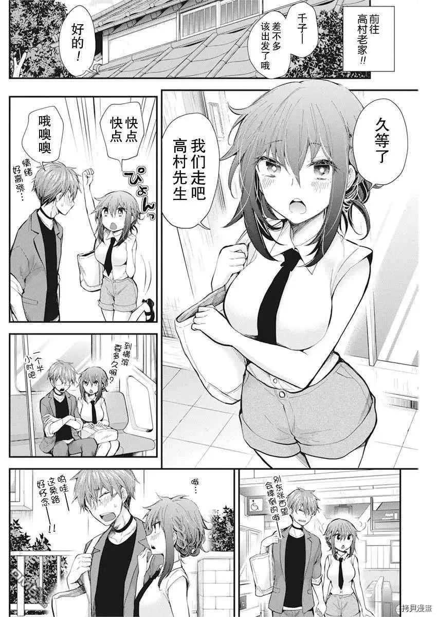 《怪女-奇怪的女高中生甘栗千子》新连载91 第7页