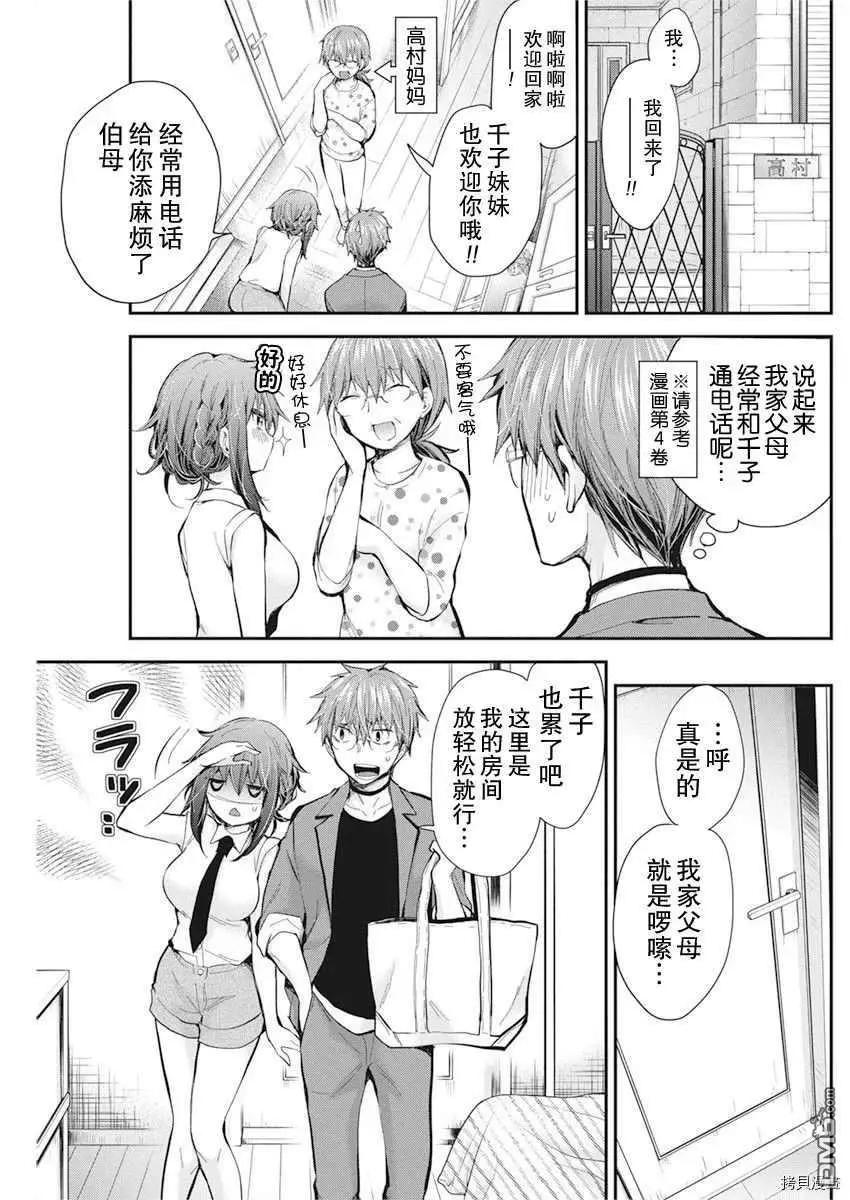 《怪女-奇怪的女高中生甘栗千子》新连载91 第8页