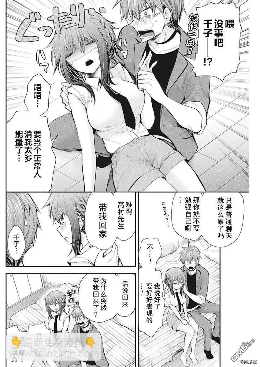 《怪女-奇怪的女高中生甘栗千子》新连载91 第9页