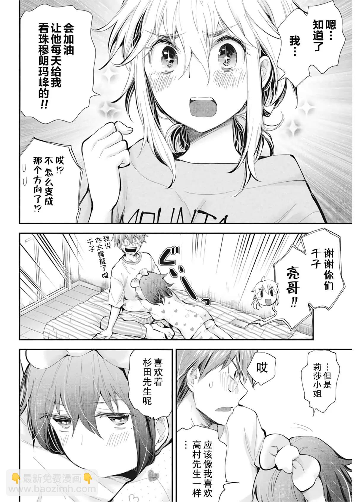 《怪女-奇怪的女高中生甘栗千子》新连载94 第10页