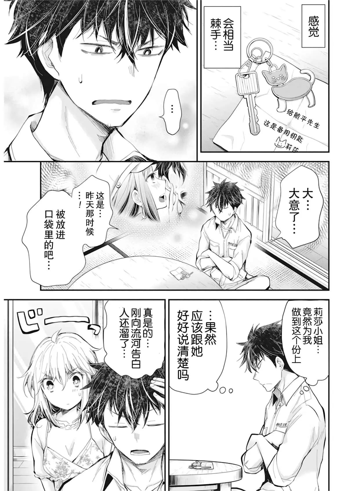 《怪女-奇怪的女高中生甘栗千子》新连载94 第11页