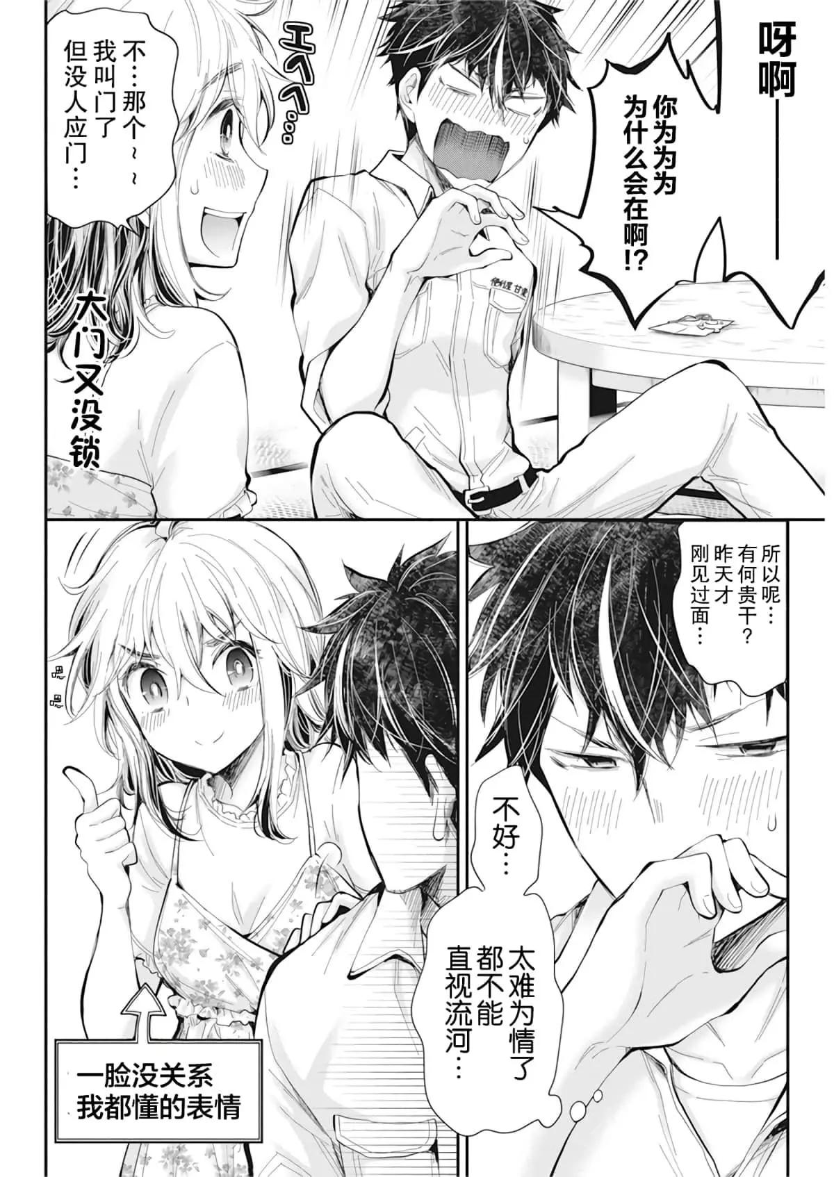 《怪女-奇怪的女高中生甘栗千子》新连载94 第12页
