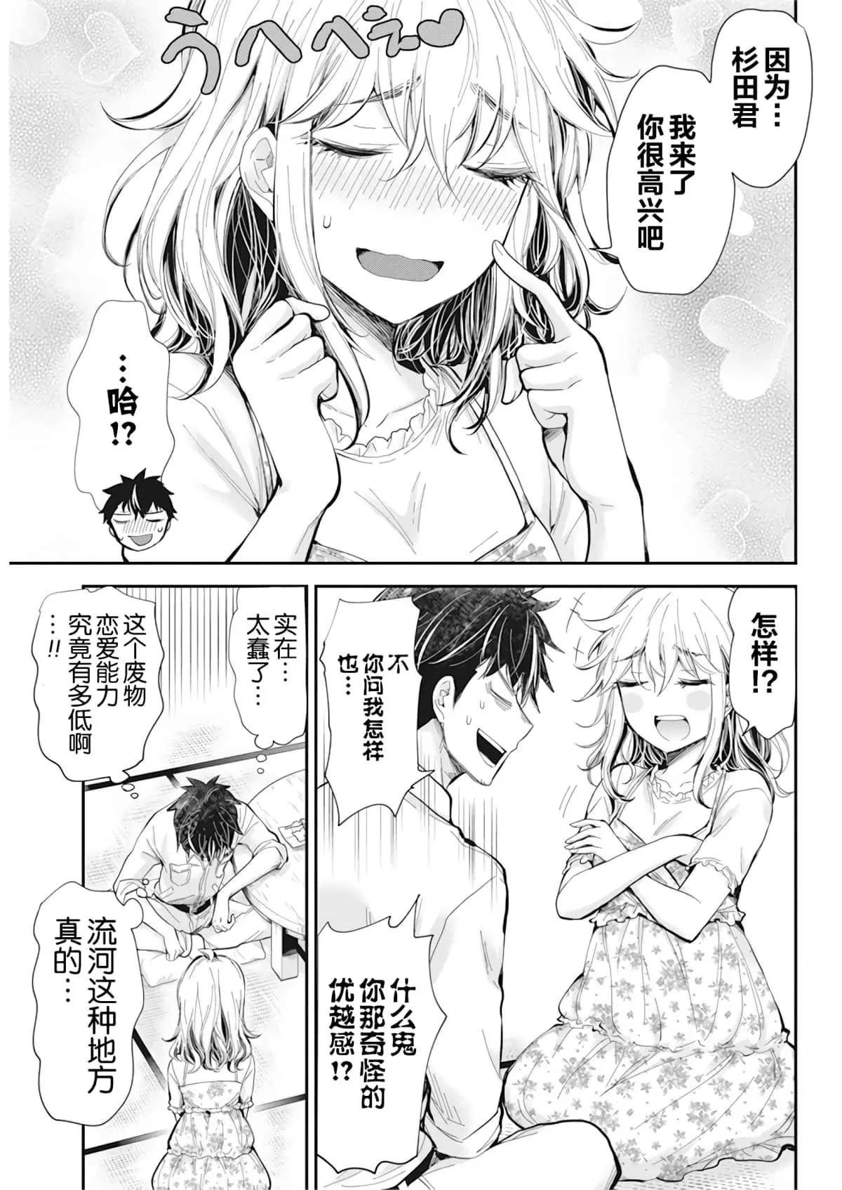 《怪女-奇怪的女高中生甘栗千子》新连载94 第13页