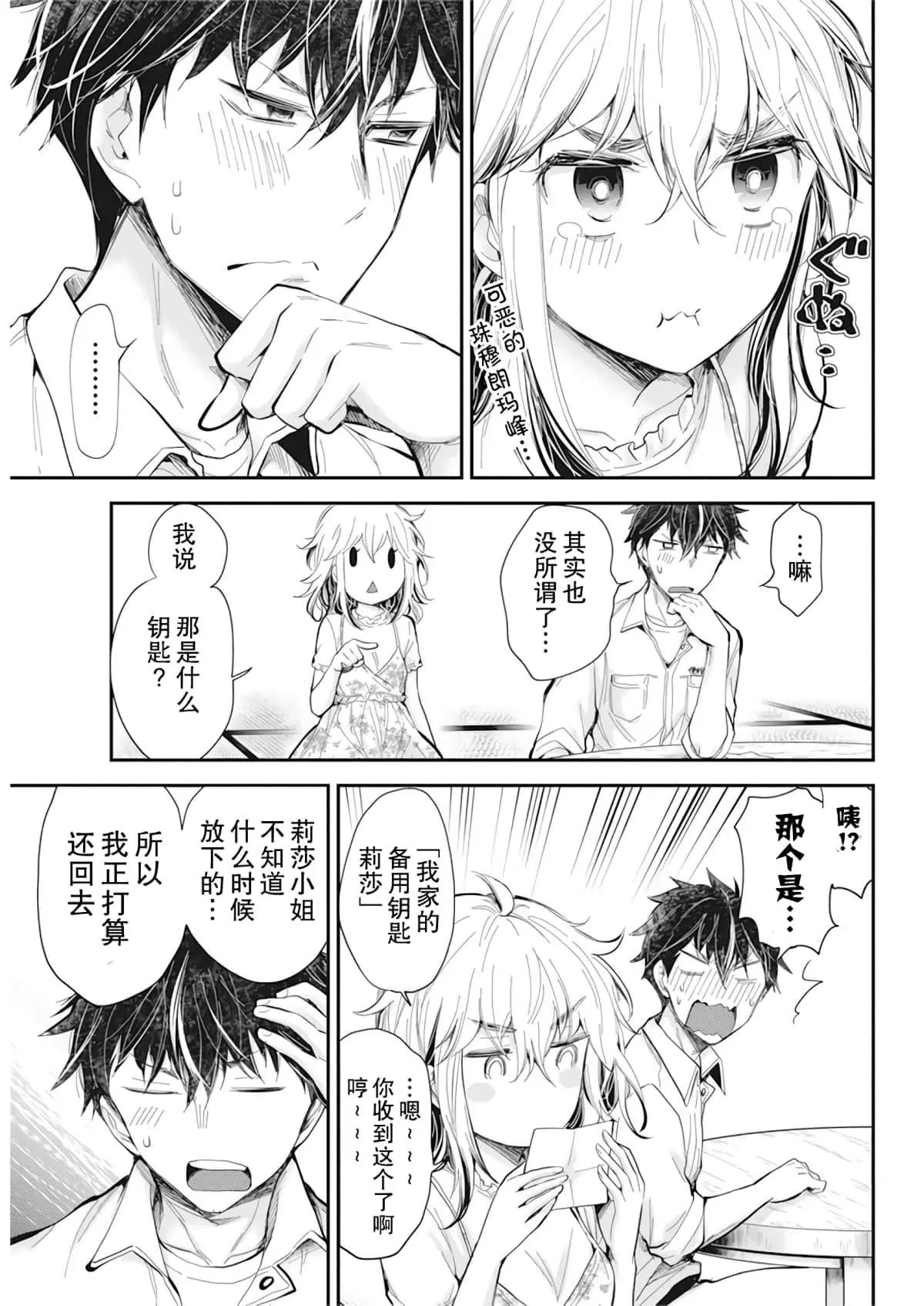 《怪女-奇怪的女高中生甘栗千子》新连载94 第15页