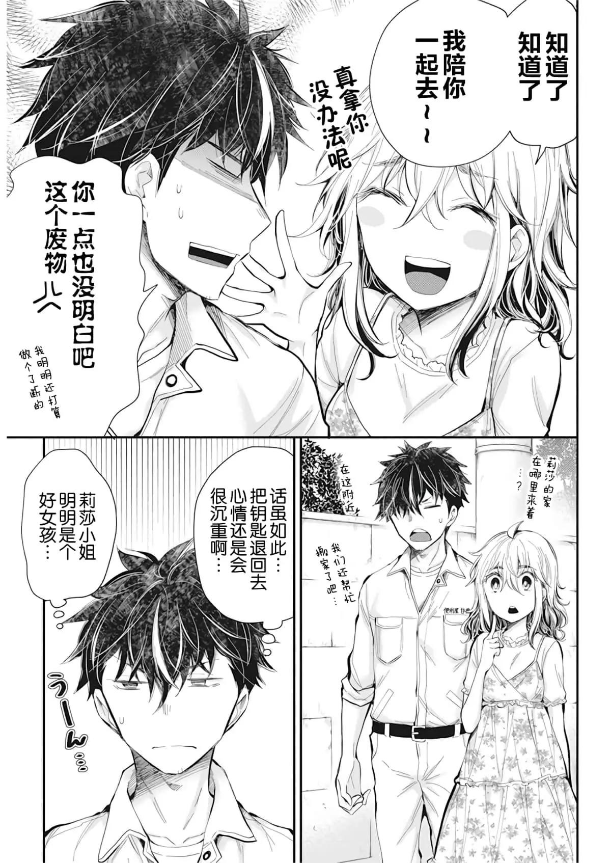 《怪女-奇怪的女高中生甘栗千子》新连载94 第17页