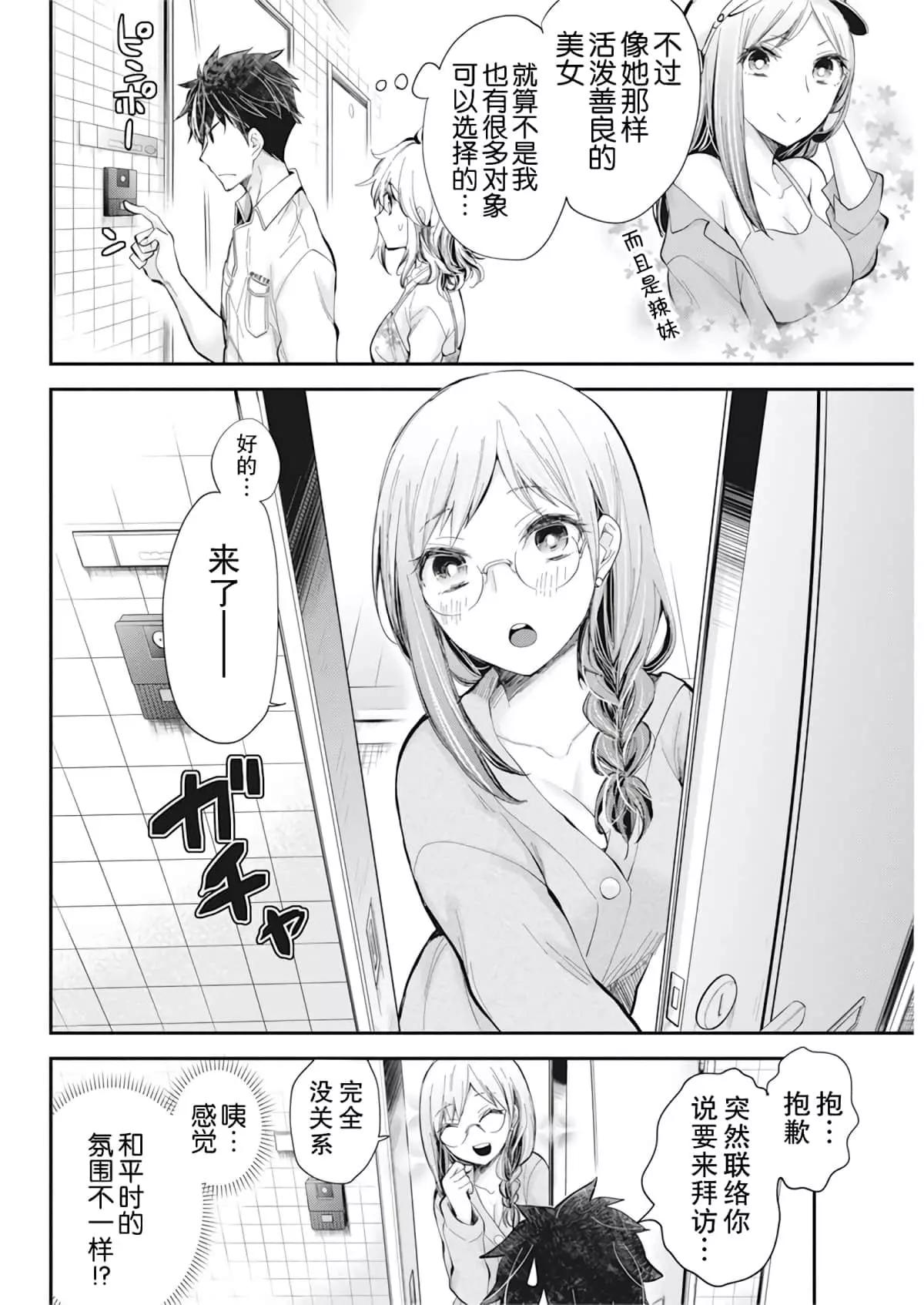 《怪女-奇怪的女高中生甘栗千子》新连载94 第18页