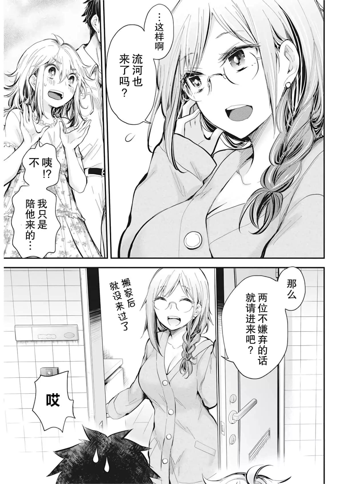 《怪女-奇怪的女高中生甘栗千子》新连载94 第19页