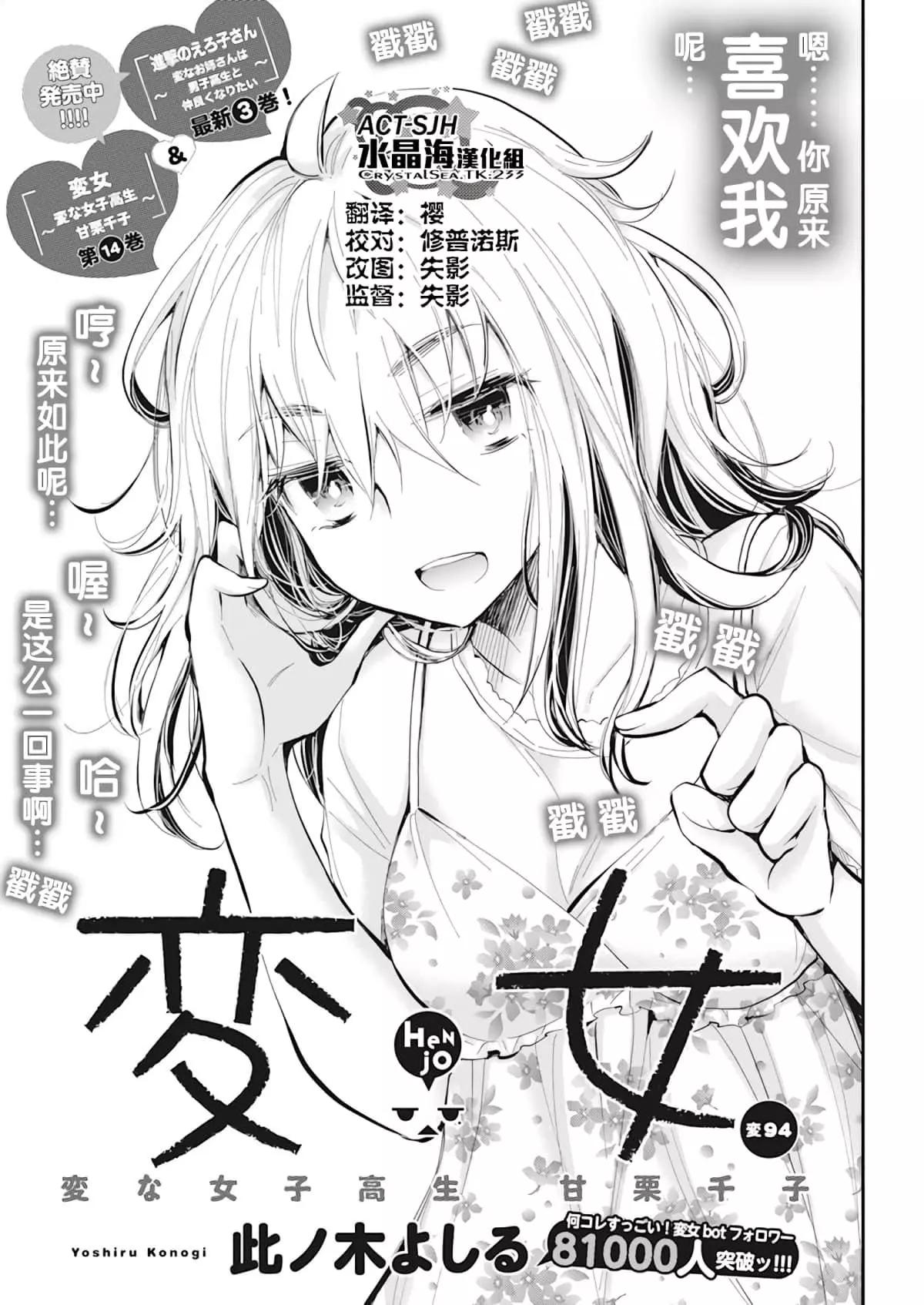 《怪女-奇怪的女高中生甘栗千子》新连载94 第1页