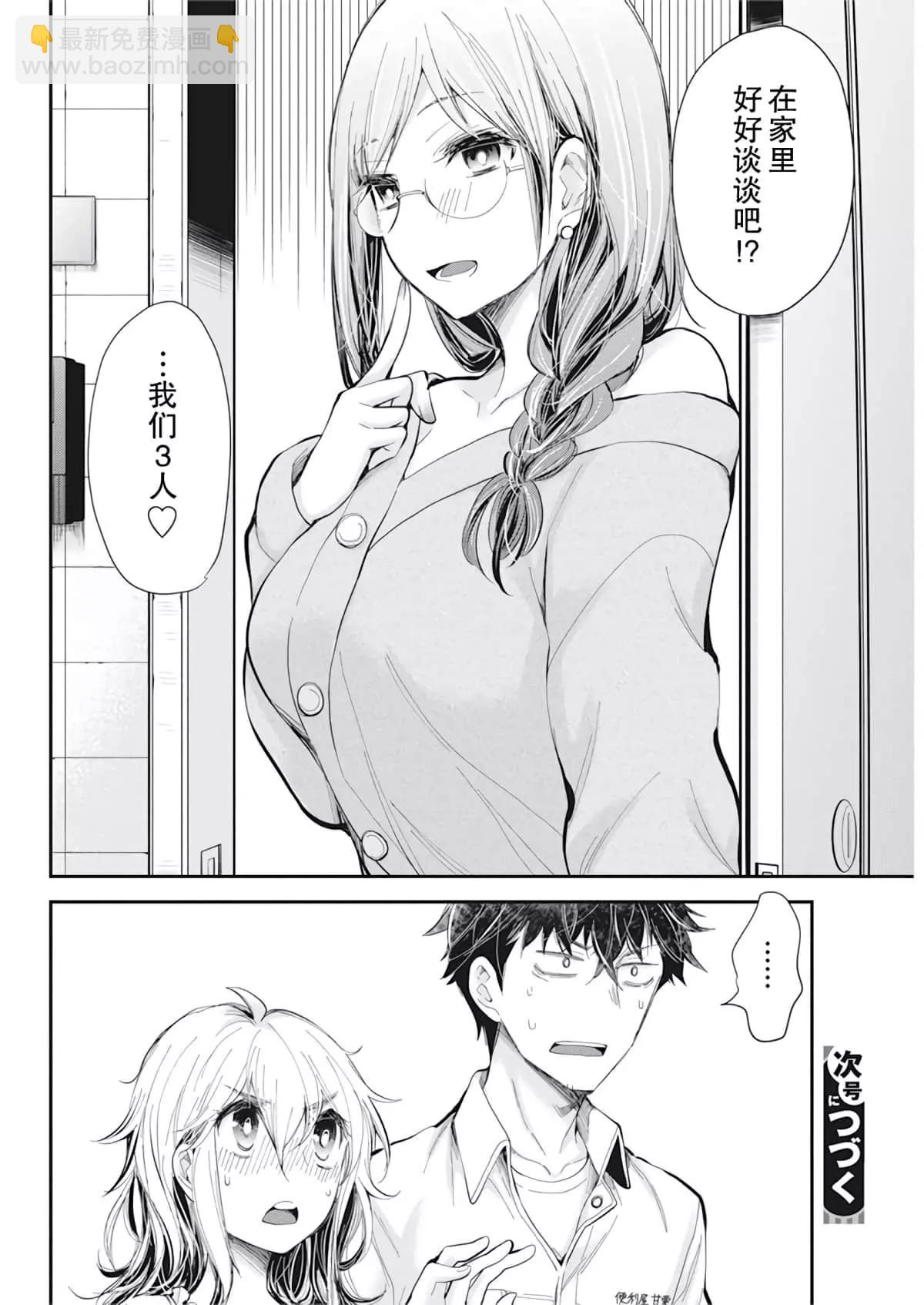 《怪女-奇怪的女高中生甘栗千子》新连载94 第20页