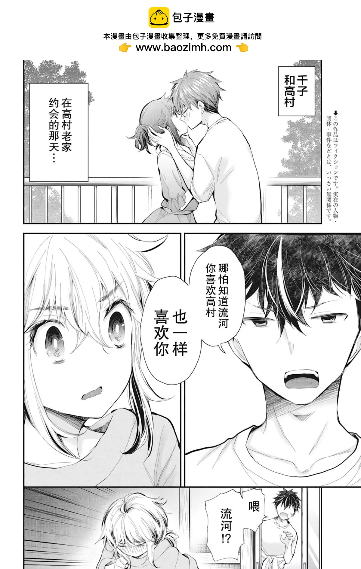 《怪女-奇怪的女高中生甘栗千子》新连载94 第2页