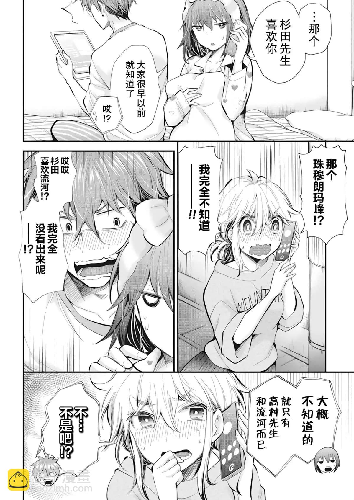 《怪女-奇怪的女高中生甘栗千子》新连载94 第4页