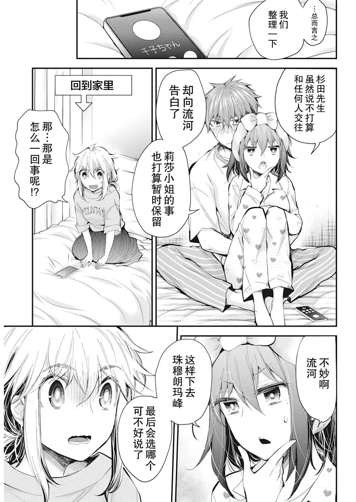 《怪女-奇怪的女高中生甘栗千子》新连载94 第7页