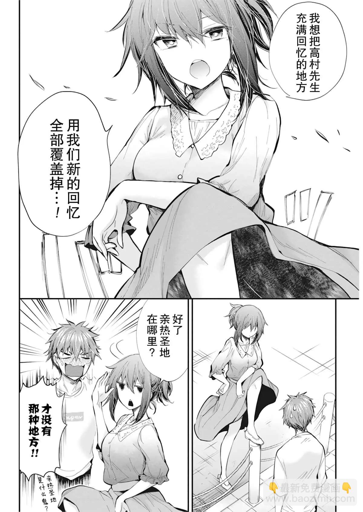 《怪女-奇怪的女高中生甘栗千子》新连载93 第10页