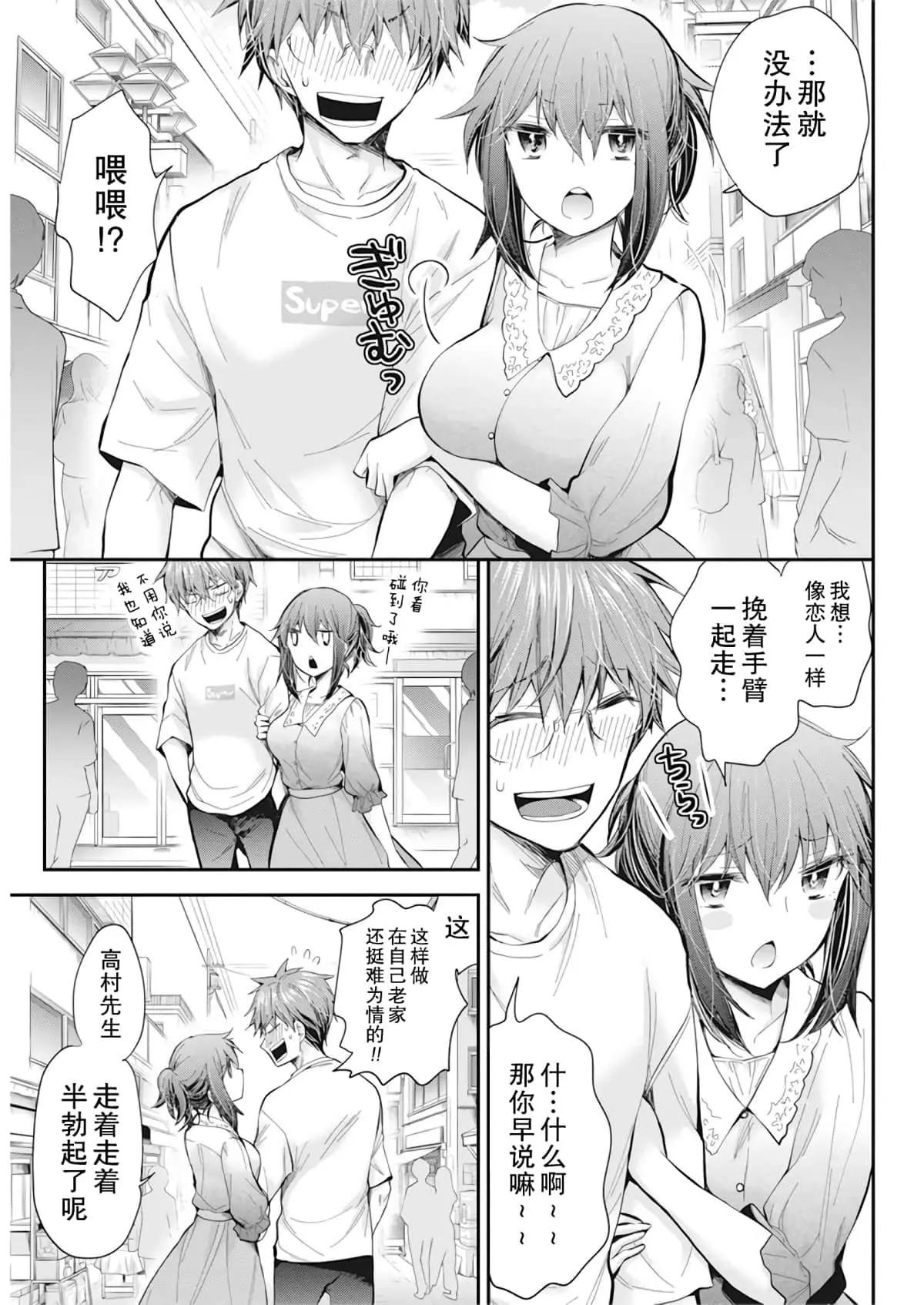 《怪女-奇怪的女高中生甘栗千子》新连载93 第11页