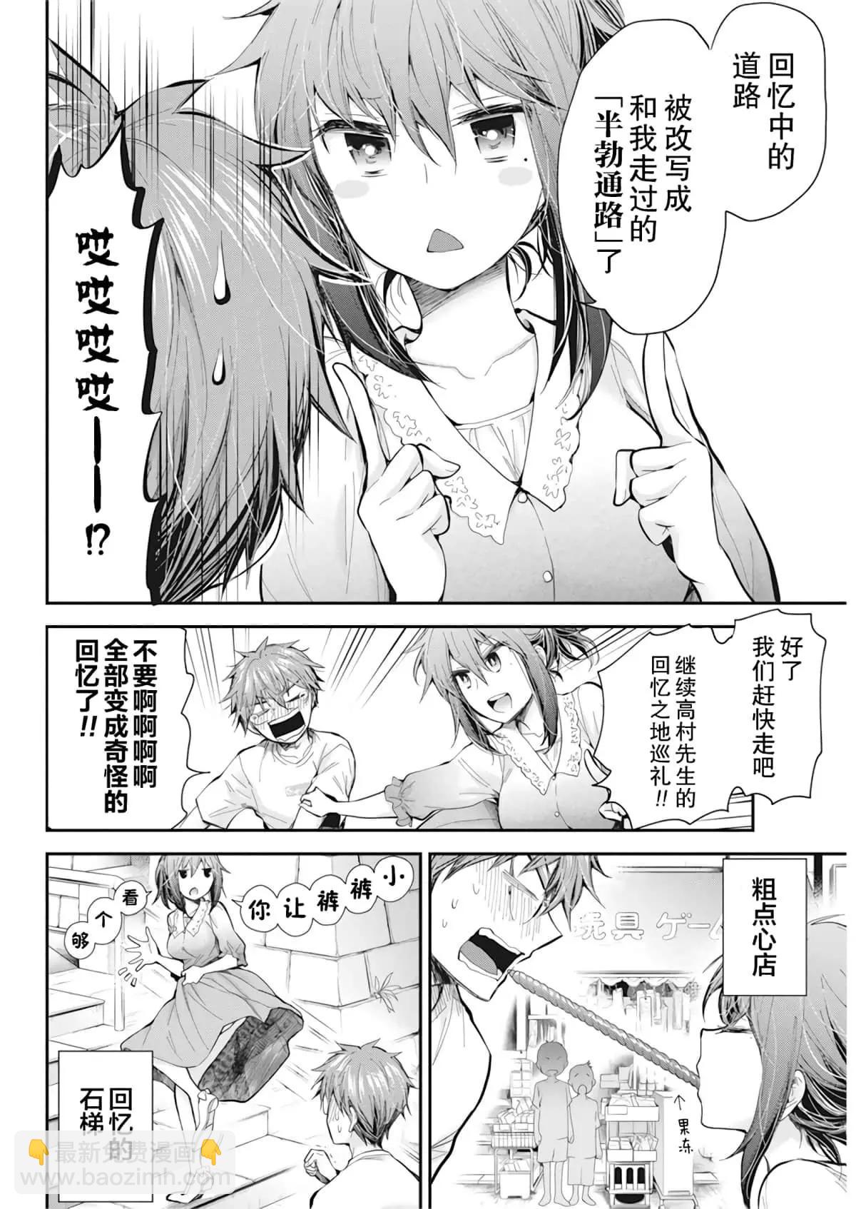 《怪女-奇怪的女高中生甘栗千子》新连载93 第12页