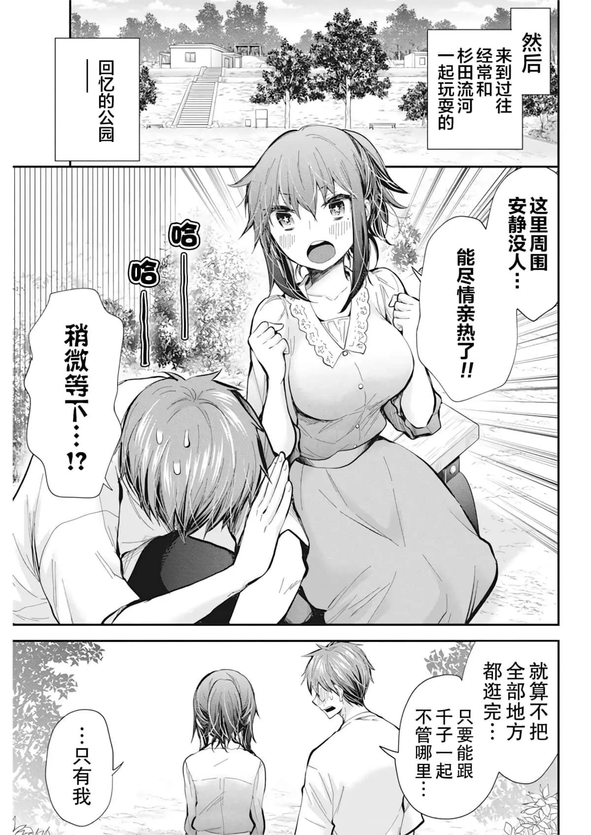 《怪女-奇怪的女高中生甘栗千子》新连载93 第13页