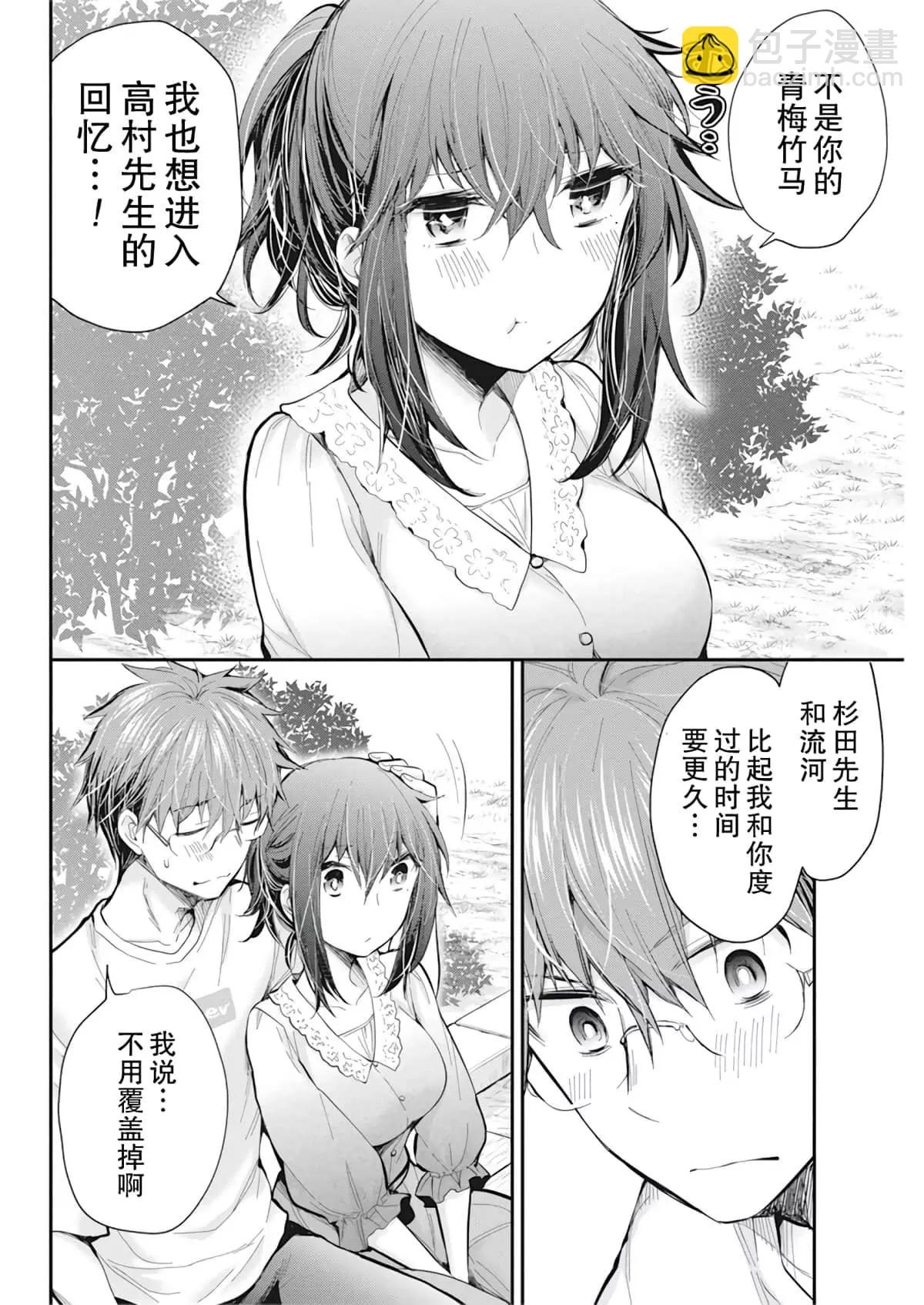 《怪女-奇怪的女高中生甘栗千子》新连载93 第14页