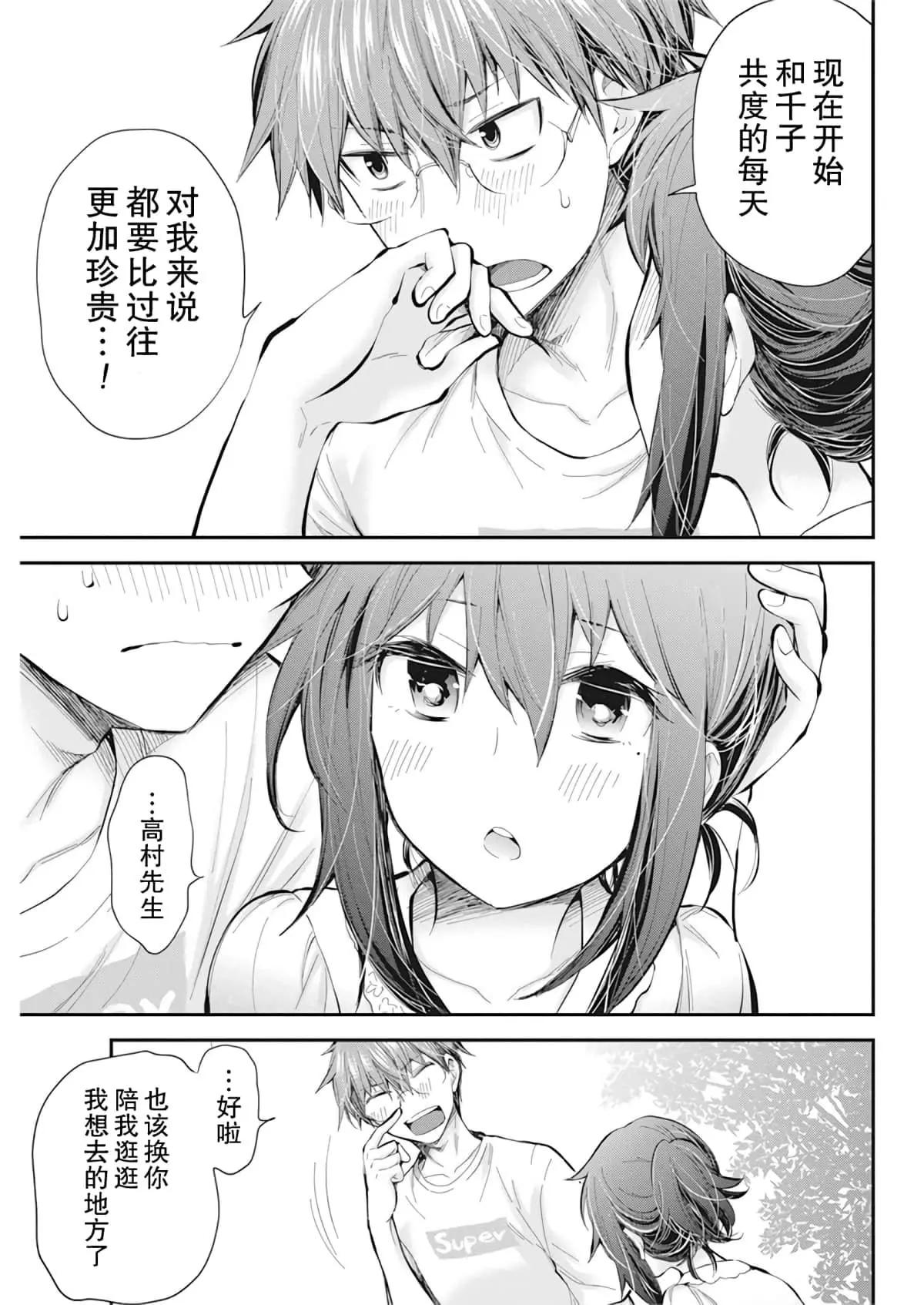 《怪女-奇怪的女高中生甘栗千子》新连载93 第15页