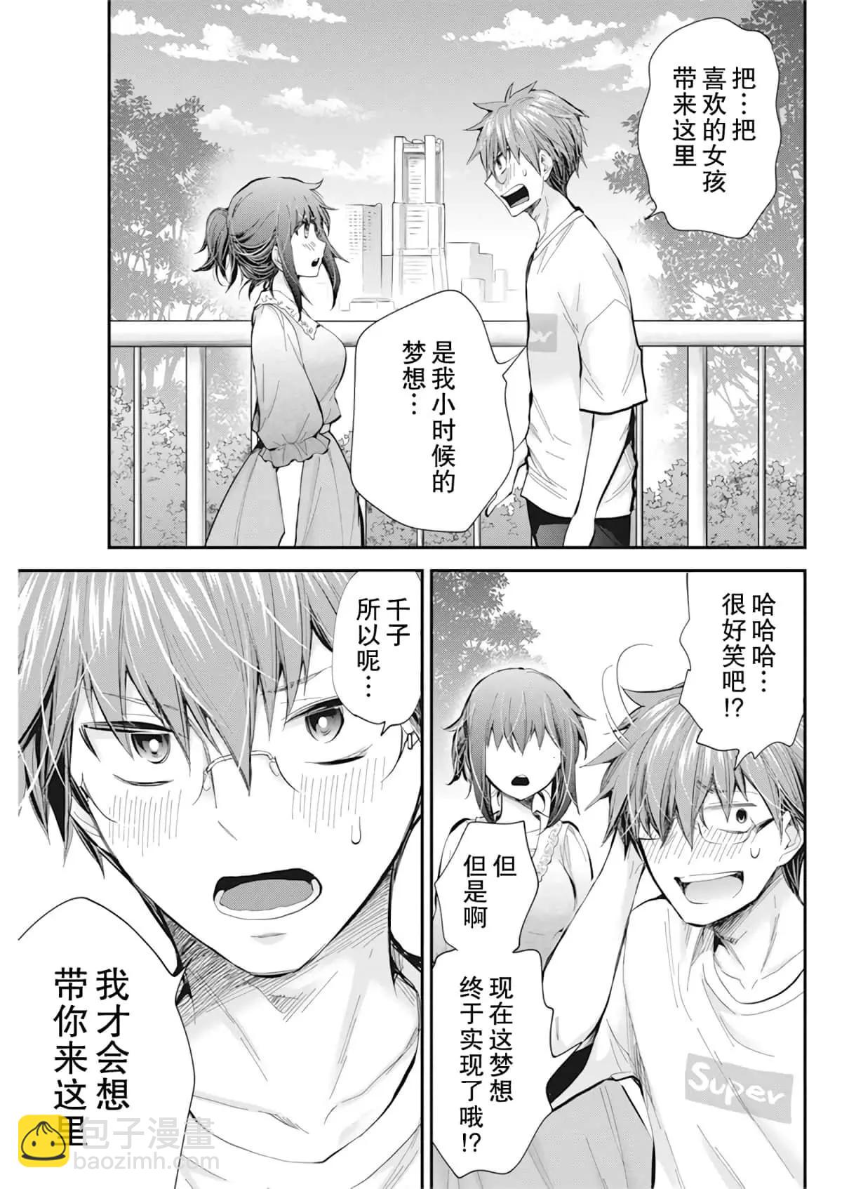 《怪女-奇怪的女高中生甘栗千子》新连载93 第17页