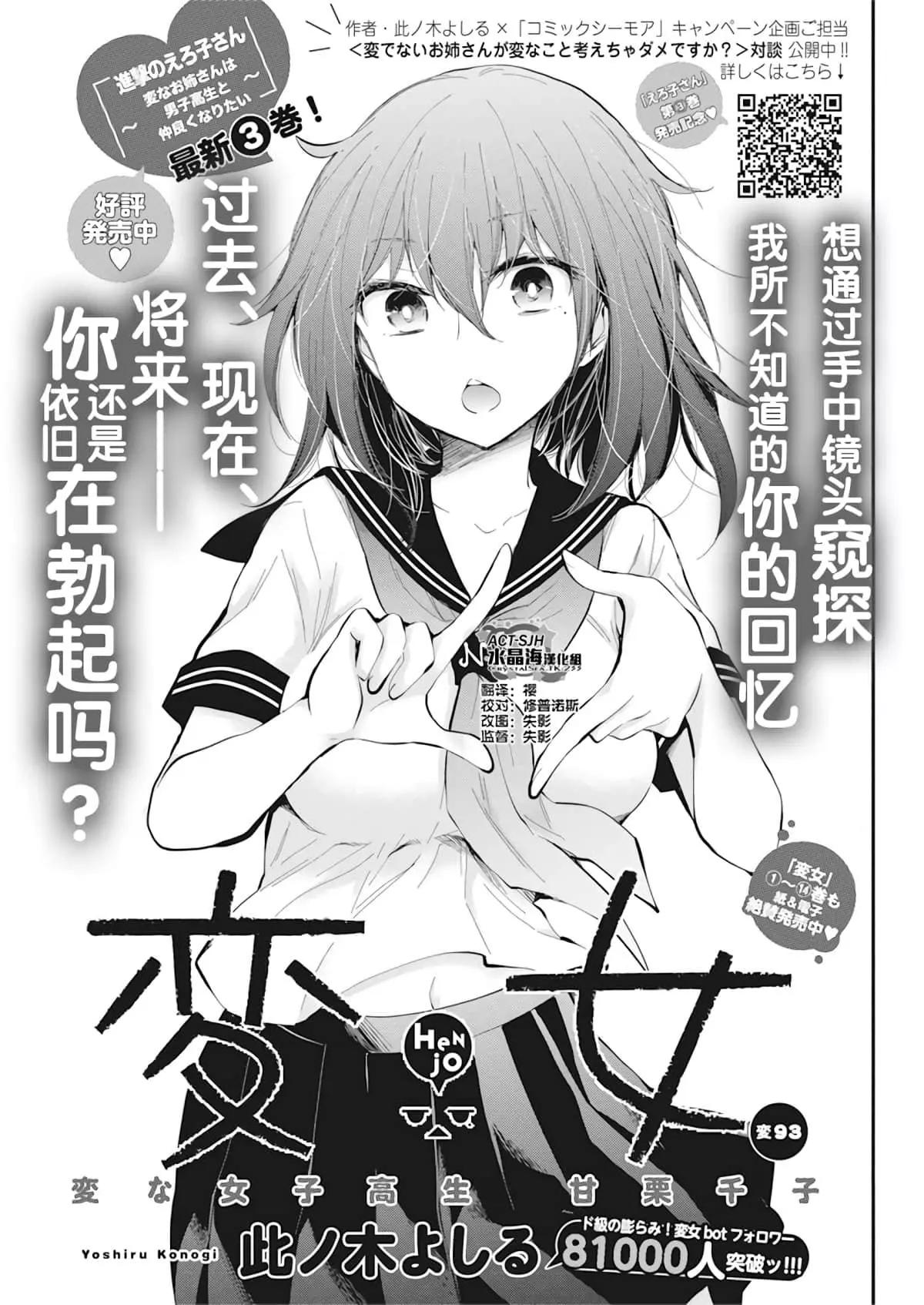 《怪女-奇怪的女高中生甘栗千子》新连载93 第1页