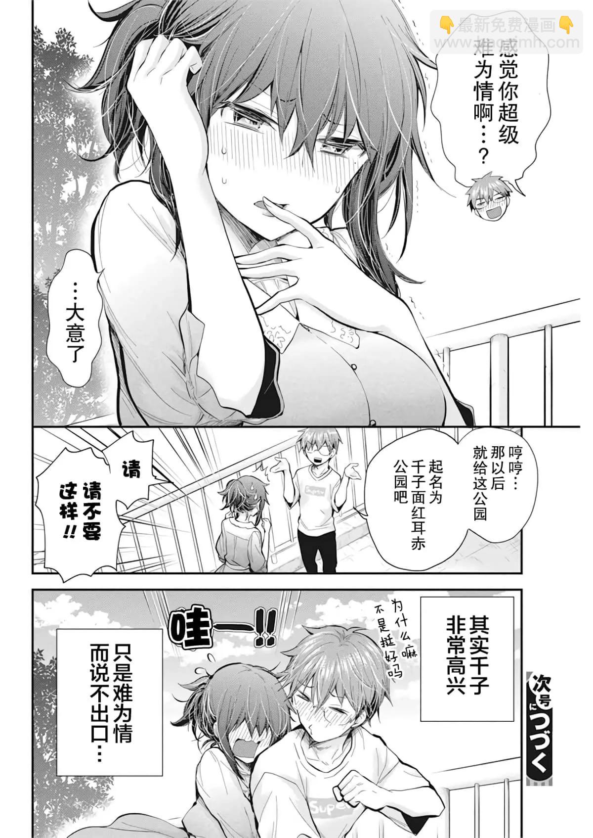 《怪女-奇怪的女高中生甘栗千子》新连载93 第20页