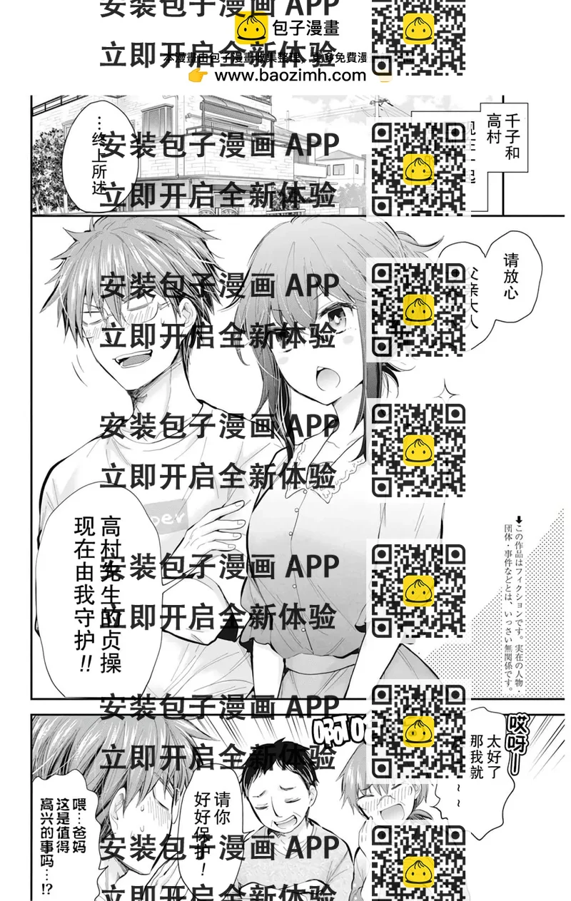 《怪女-奇怪的女高中生甘栗千子》新连载93 第2页
