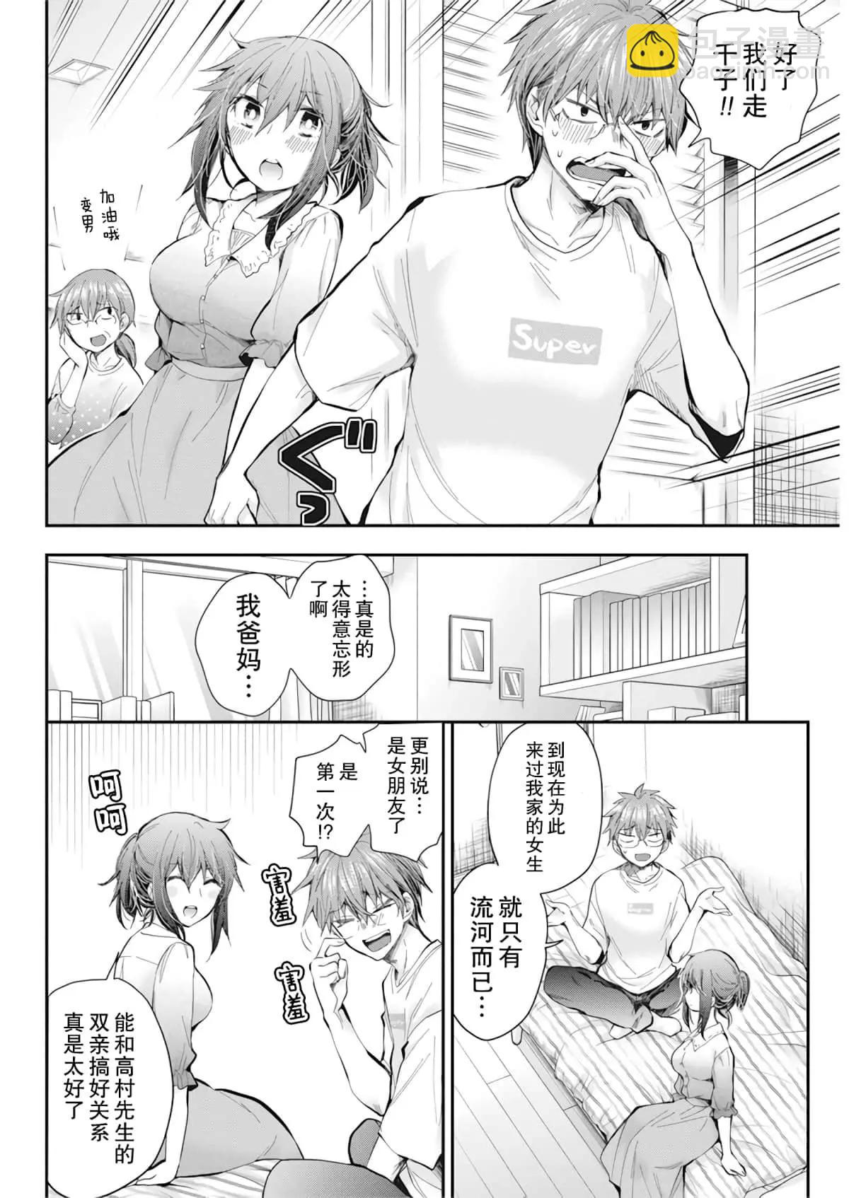 《怪女-奇怪的女高中生甘栗千子》新连载93 第4页