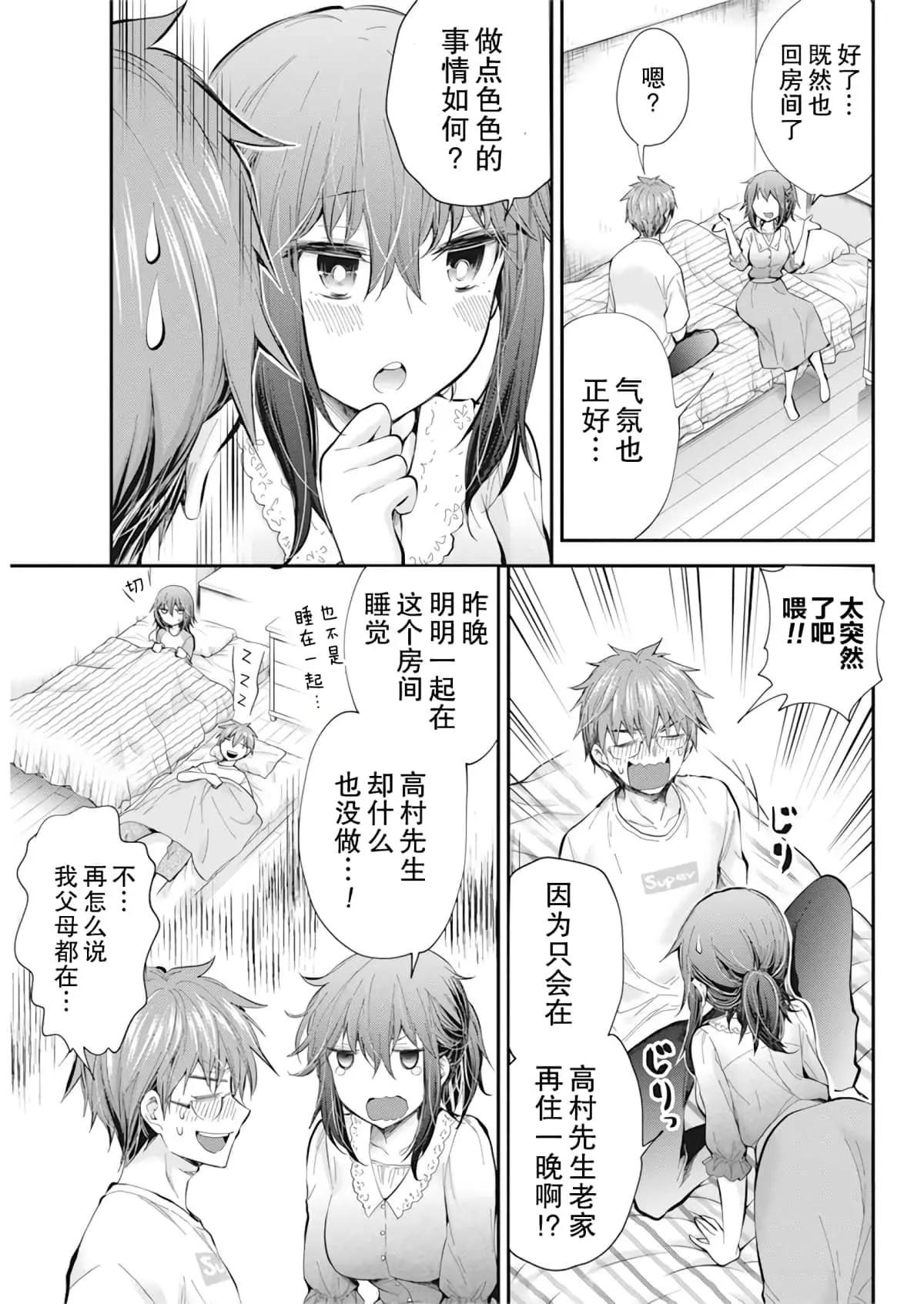 《怪女-奇怪的女高中生甘栗千子》新连载93 第5页