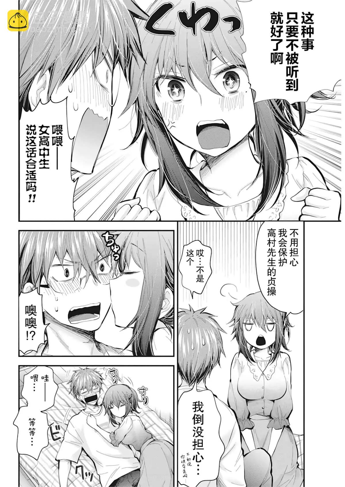 《怪女-奇怪的女高中生甘栗千子》新连载93 第6页