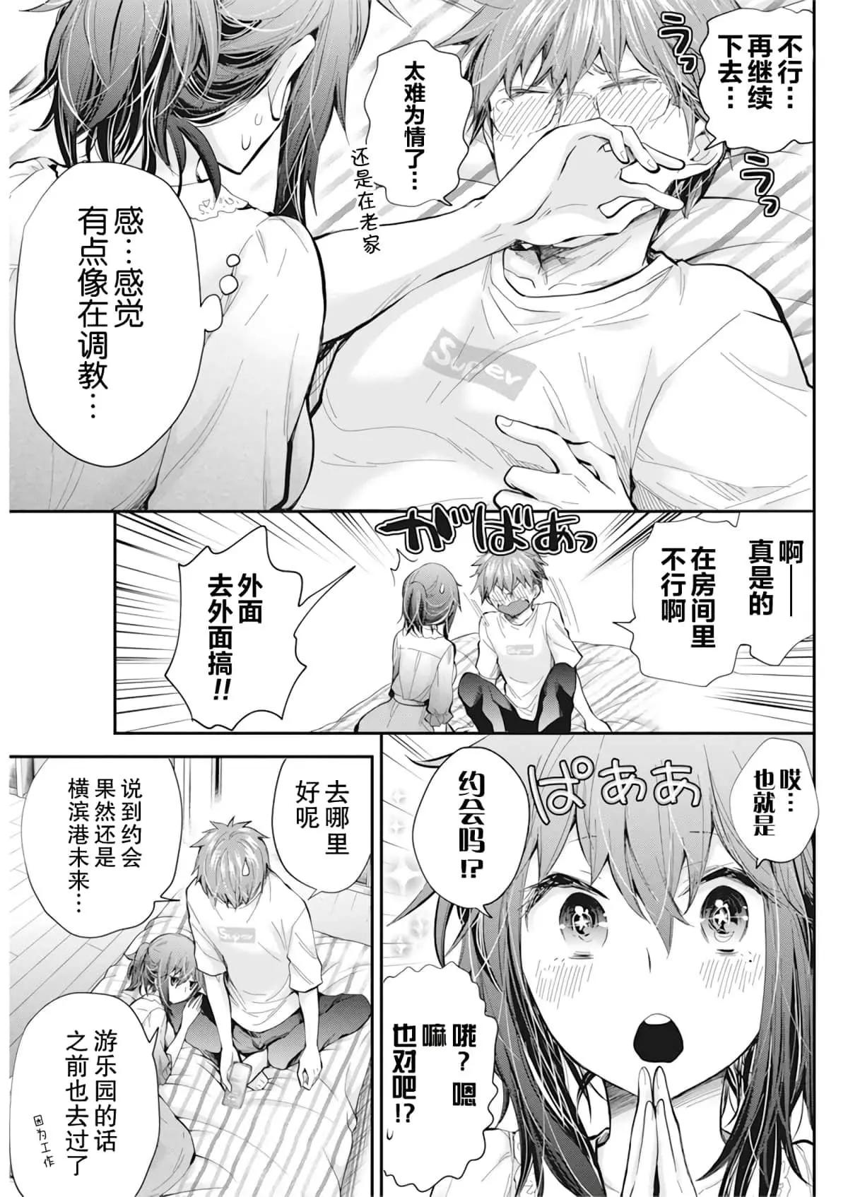 《怪女-奇怪的女高中生甘栗千子》新连载93 第7页