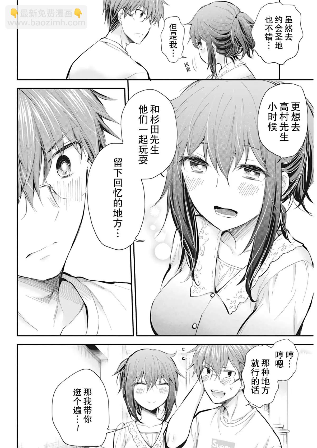 《怪女-奇怪的女高中生甘栗千子》新连载93 第8页